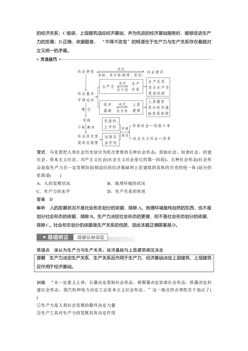 2023年高考政治一轮复习（部编版）第1课第2课时　科学社会主义_8.2025政治总复习_2023年新高考资料_一轮复习_2023年新高考大一轮复习讲义_2023年高考政治一轮复习讲义（部编新高考版）