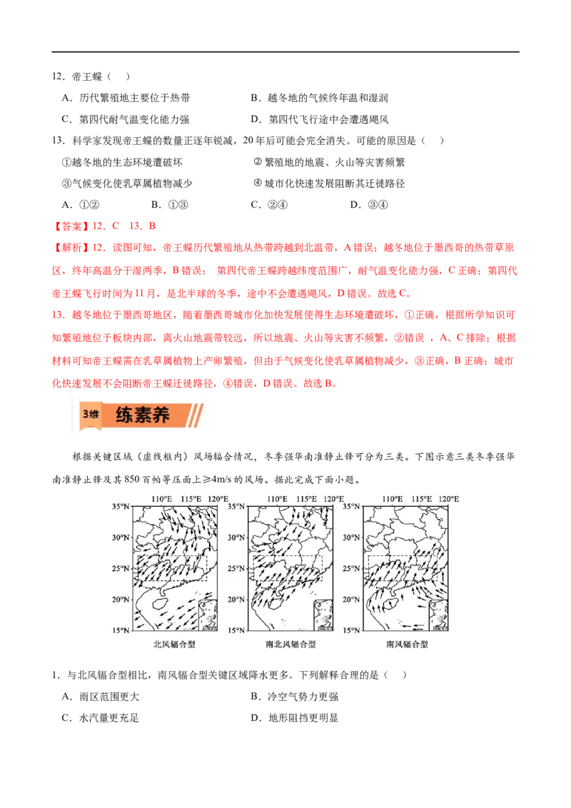 考点03气压带和风带对气候的影响-2023年高考地理一轮复习小题多维练（解析版）_9.2025地理总复习_2023年新高考复习资料_一轮复习_2023年高考地理一轮复习小题多维练（新高考专用）