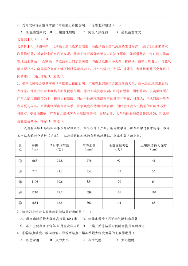 考点03气压带和风带对气候的影响-2023年高考地理一轮复习小题多维练（解析版）_9.2025地理总复习_2023年新高考复习资料_一轮复习_2023年高考地理一轮复习小题多维练（新高考专用）