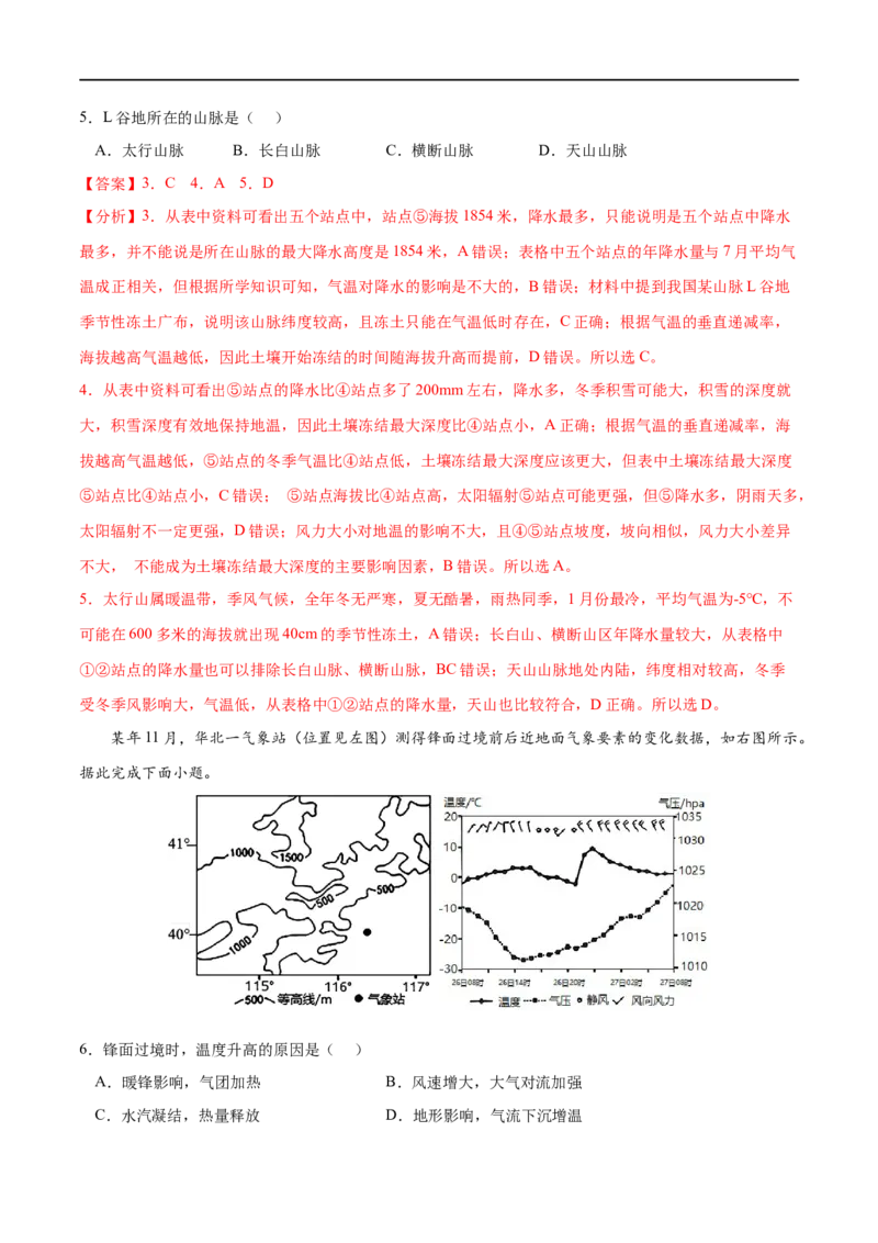 考点03气压带和风带对气候的影响-2023年高考地理一轮复习小题多维练（解析版）_9.2025地理总复习_2023年新高考复习资料_一轮复习_2023年高考地理一轮复习小题多维练（新高考专用）