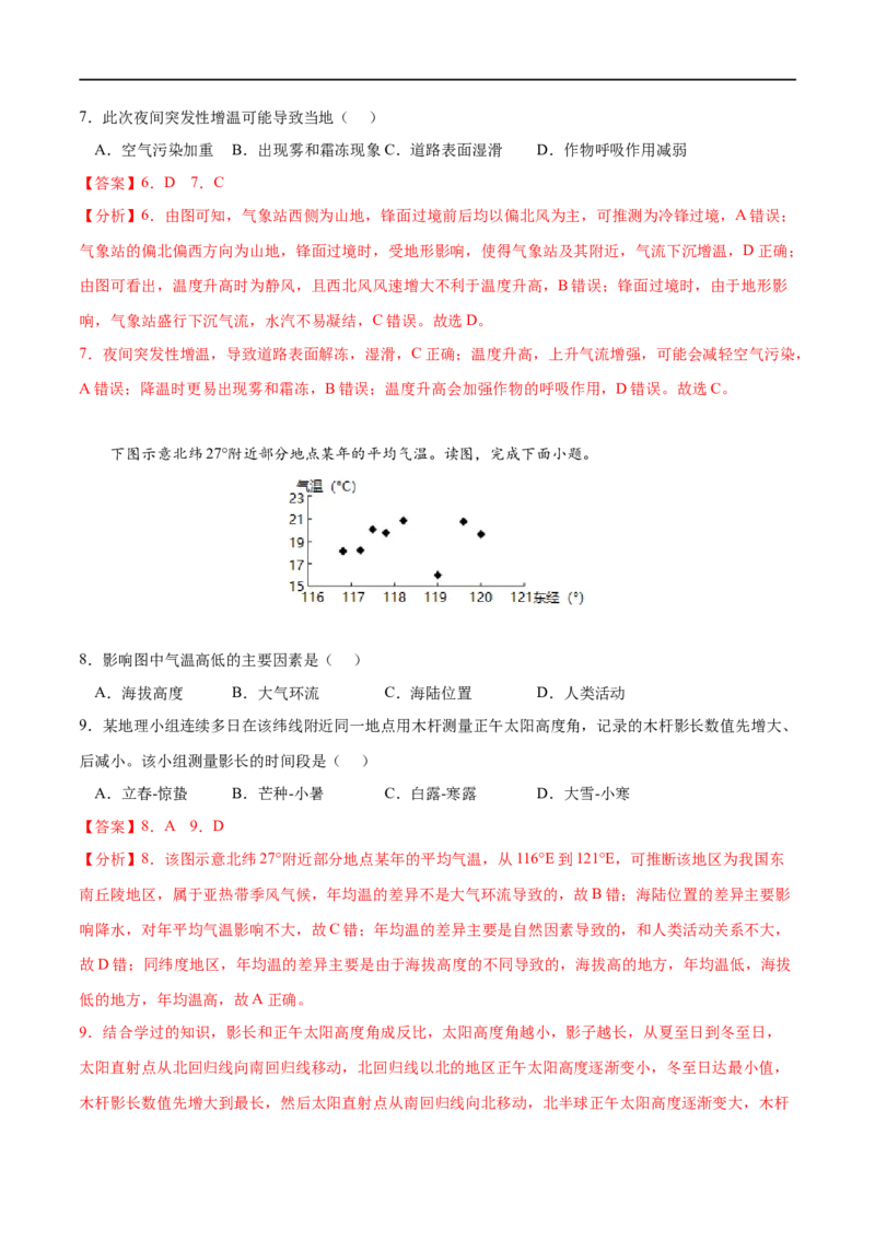 考点03气压带和风带对气候的影响-2023年高考地理一轮复习小题多维练（解析版）_9.2025地理总复习_2023年新高考复习资料_一轮复习_2023年高考地理一轮复习小题多维练（新高考专用）