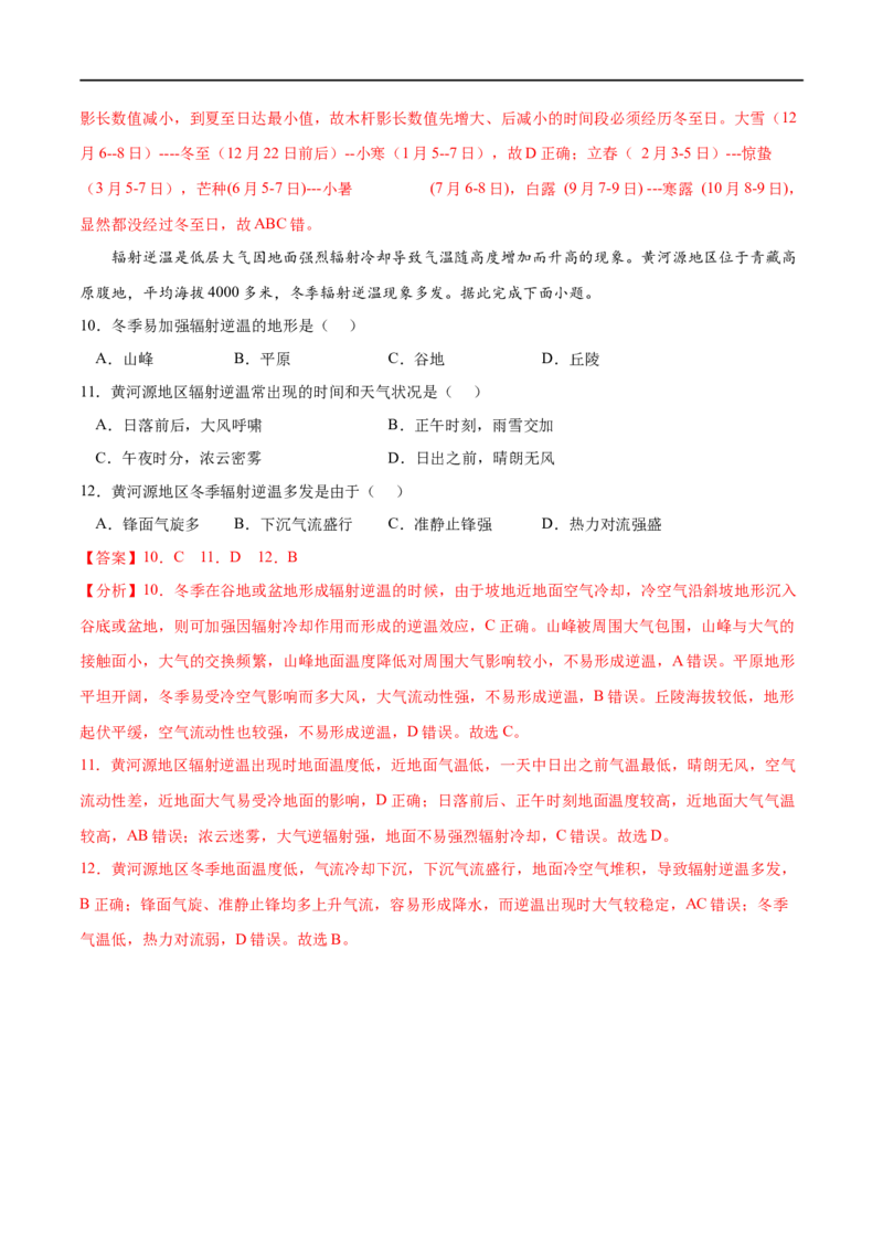 考点03气压带和风带对气候的影响-2023年高考地理一轮复习小题多维练（解析版）_9.2025地理总复习_2023年新高考复习资料_一轮复习_2023年高考地理一轮复习小题多维练（新高考专用）