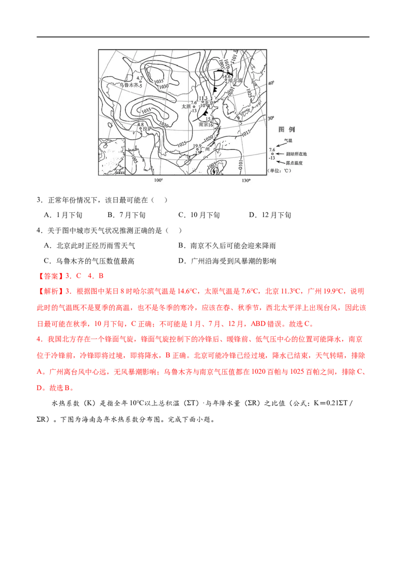考点03气压带和风带对气候的影响-2023年高考地理一轮复习小题多维练（解析版）_9.2025地理总复习_2023年新高考复习资料_一轮复习_2023年高考地理一轮复习小题多维练（新高考专用）
