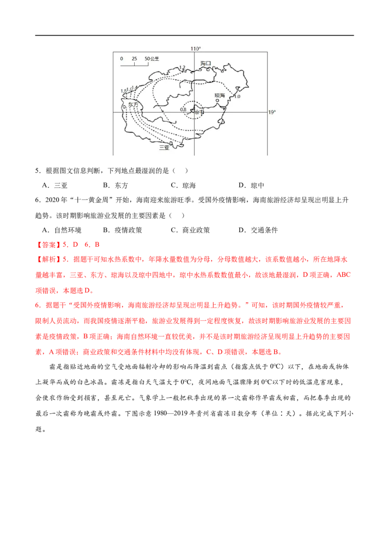 考点03气压带和风带对气候的影响-2023年高考地理一轮复习小题多维练（解析版）_9.2025地理总复习_2023年新高考复习资料_一轮复习_2023年高考地理一轮复习小题多维练（新高考专用）