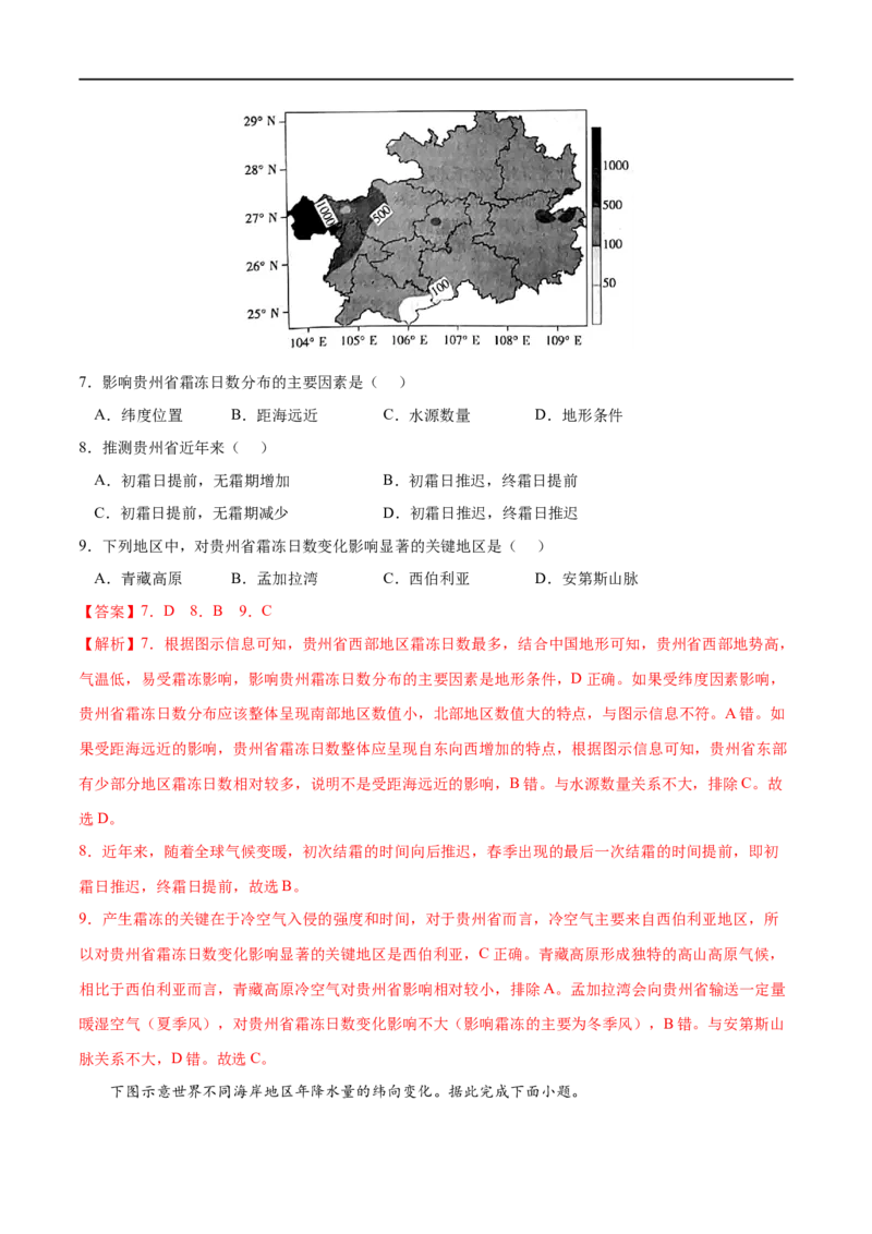 考点03气压带和风带对气候的影响-2023年高考地理一轮复习小题多维练（解析版）_9.2025地理总复习_2023年新高考复习资料_一轮复习_2023年高考地理一轮复习小题多维练（新高考专用）
