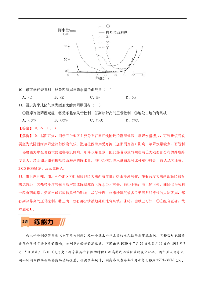 考点03气压带和风带对气候的影响-2023年高考地理一轮复习小题多维练（解析版）_9.2025地理总复习_2023年新高考复习资料_一轮复习_2023年高考地理一轮复习小题多维练（新高考专用）