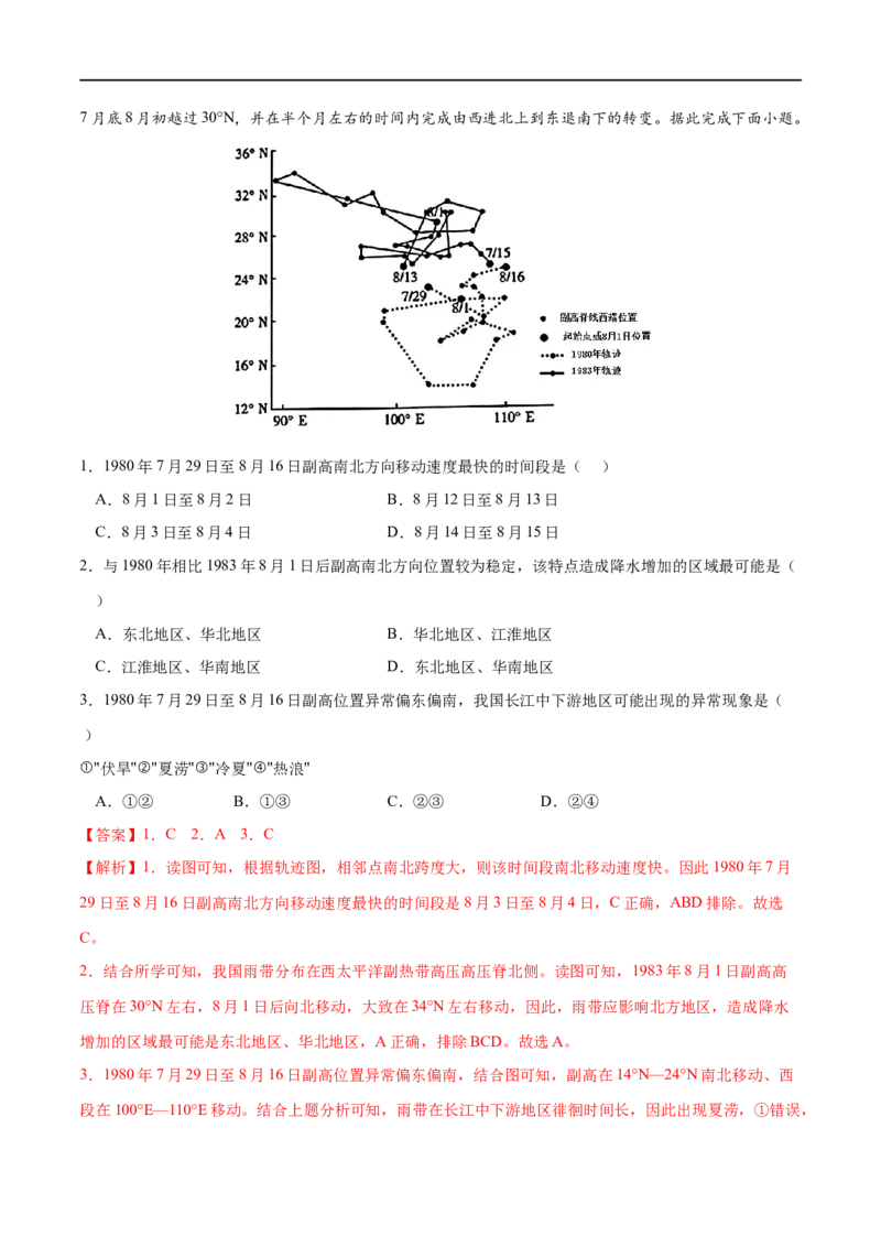 考点03气压带和风带对气候的影响-2023年高考地理一轮复习小题多维练（解析版）_9.2025地理总复习_2023年新高考复习资料_一轮复习_2023年高考地理一轮复习小题多维练（新高考专用）