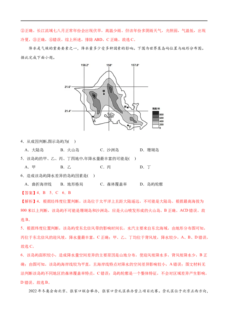 考点03气压带和风带对气候的影响-2023年高考地理一轮复习小题多维练（解析版）_9.2025地理总复习_2023年新高考复习资料_一轮复习_2023年高考地理一轮复习小题多维练（新高考专用）