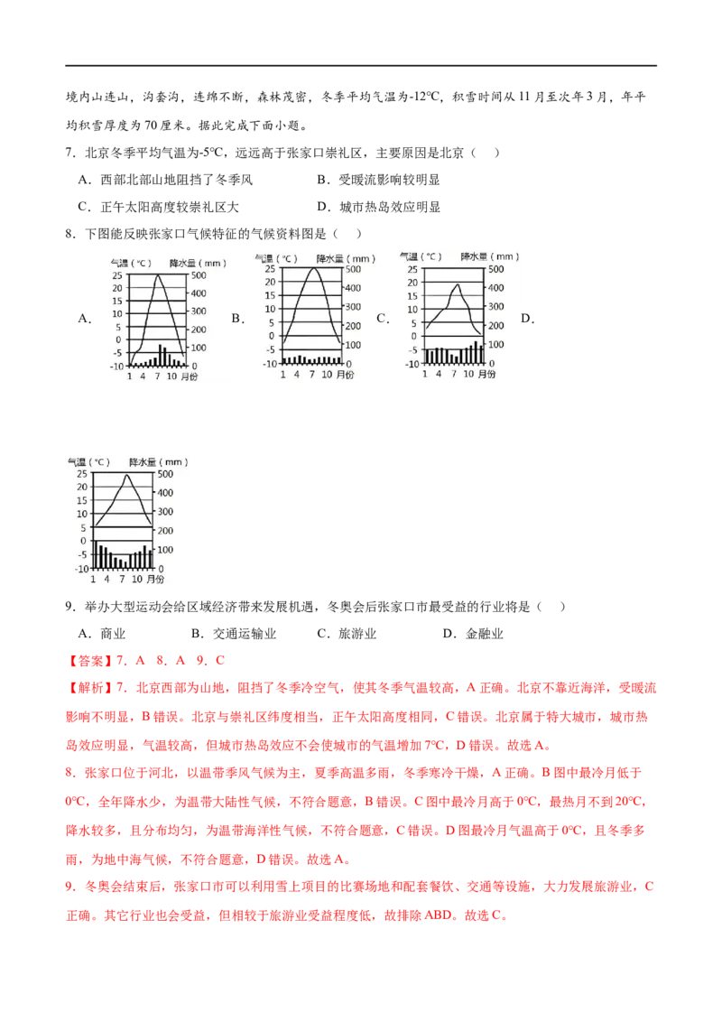 考点03气压带和风带对气候的影响-2023年高考地理一轮复习小题多维练（解析版）_9.2025地理总复习_2023年新高考复习资料_一轮复习_2023年高考地理一轮复习小题多维练（新高考专用）