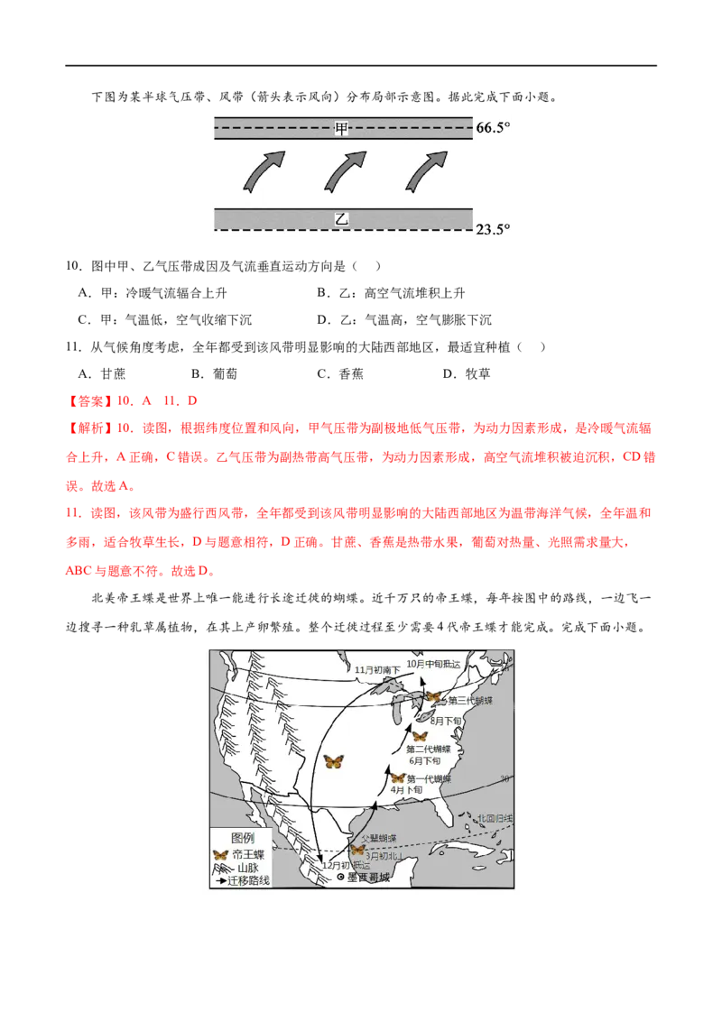 考点03气压带和风带对气候的影响-2023年高考地理一轮复习小题多维练（解析版）_9.2025地理总复习_2023年新高考复习资料_一轮复习_2023年高考地理一轮复习小题多维练（新高考专用）