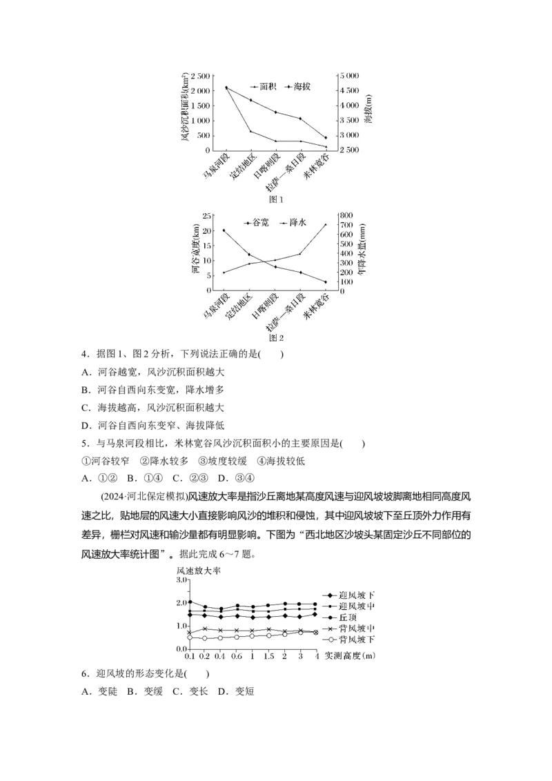 第五章　第3讲　训练32　风沙地貌_9.2025地理总复习_2025年新高考资料_一轮复习_2025高考大一轮复习讲义+练习（完结）_2025高考大一轮复习地理（人教版）_2025一轮复习87练