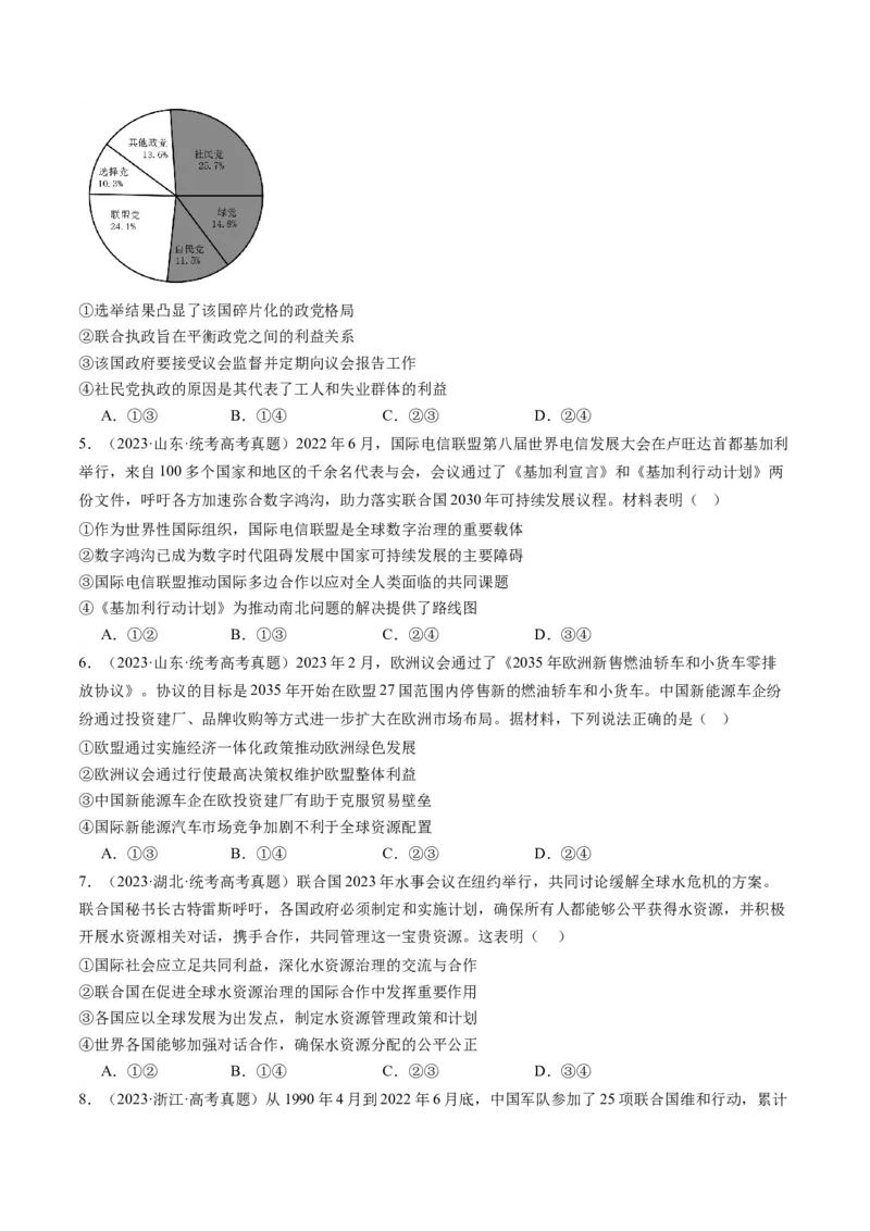 专题11国家与国际组织（练习）（原卷版）_8.2025政治总复习_2024年新高考资料_2.2024二轮复习_2024年高考政治二轮复习讲练测（新教材新高考）