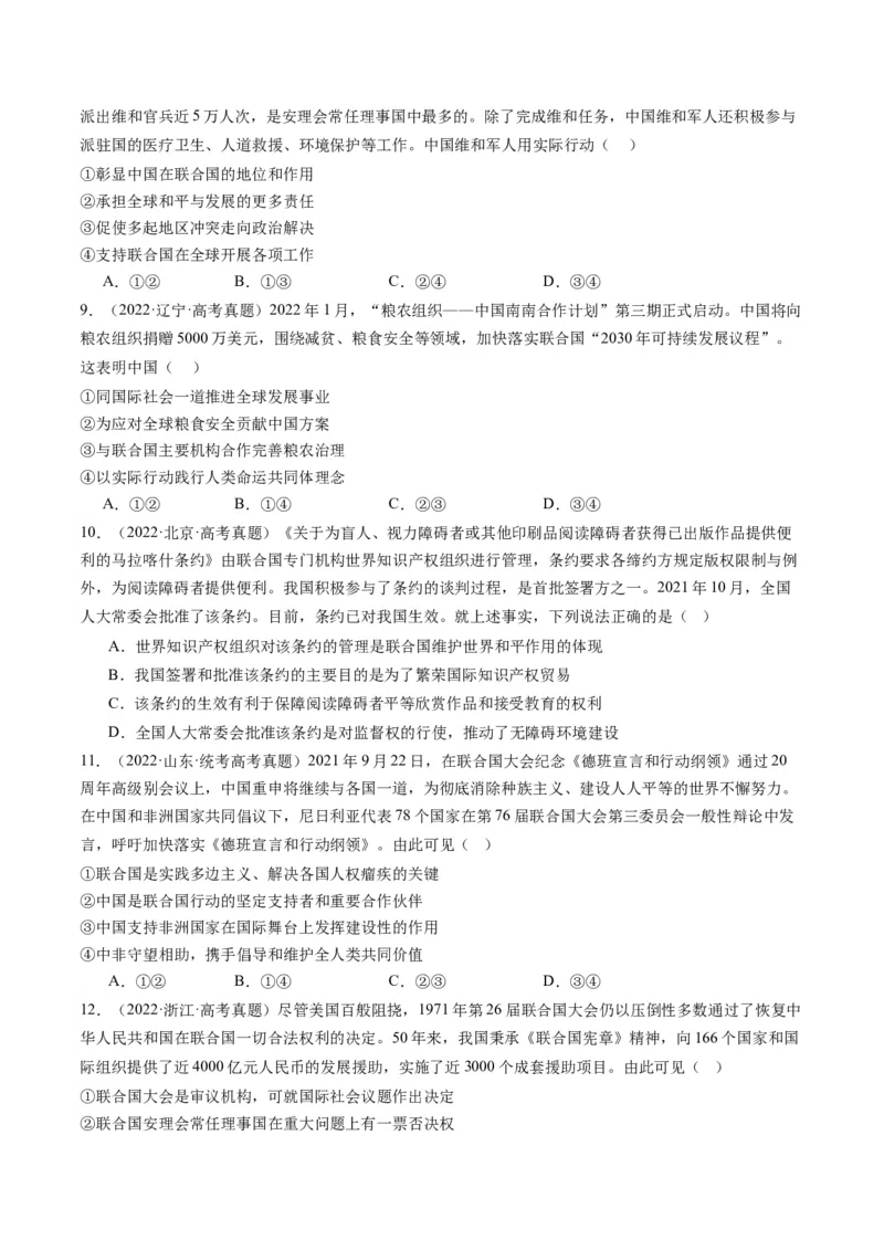 专题11国家与国际组织（练习）（原卷版）_8.2025政治总复习_2024年新高考资料_2.2024二轮复习_2024年高考政治二轮复习讲练测（新教材新高考）