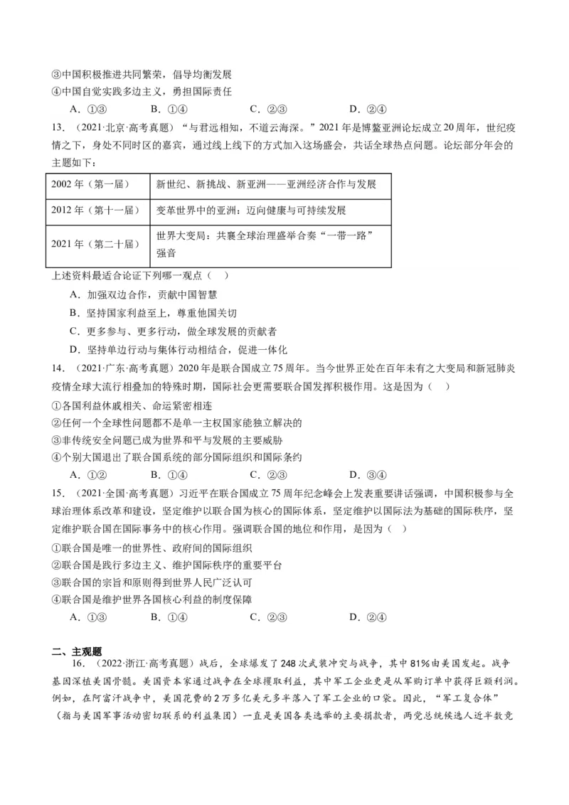 专题11国家与国际组织（练习）（原卷版）_8.2025政治总复习_2024年新高考资料_2.2024二轮复习_2024年高考政治二轮复习讲练测（新教材新高考）