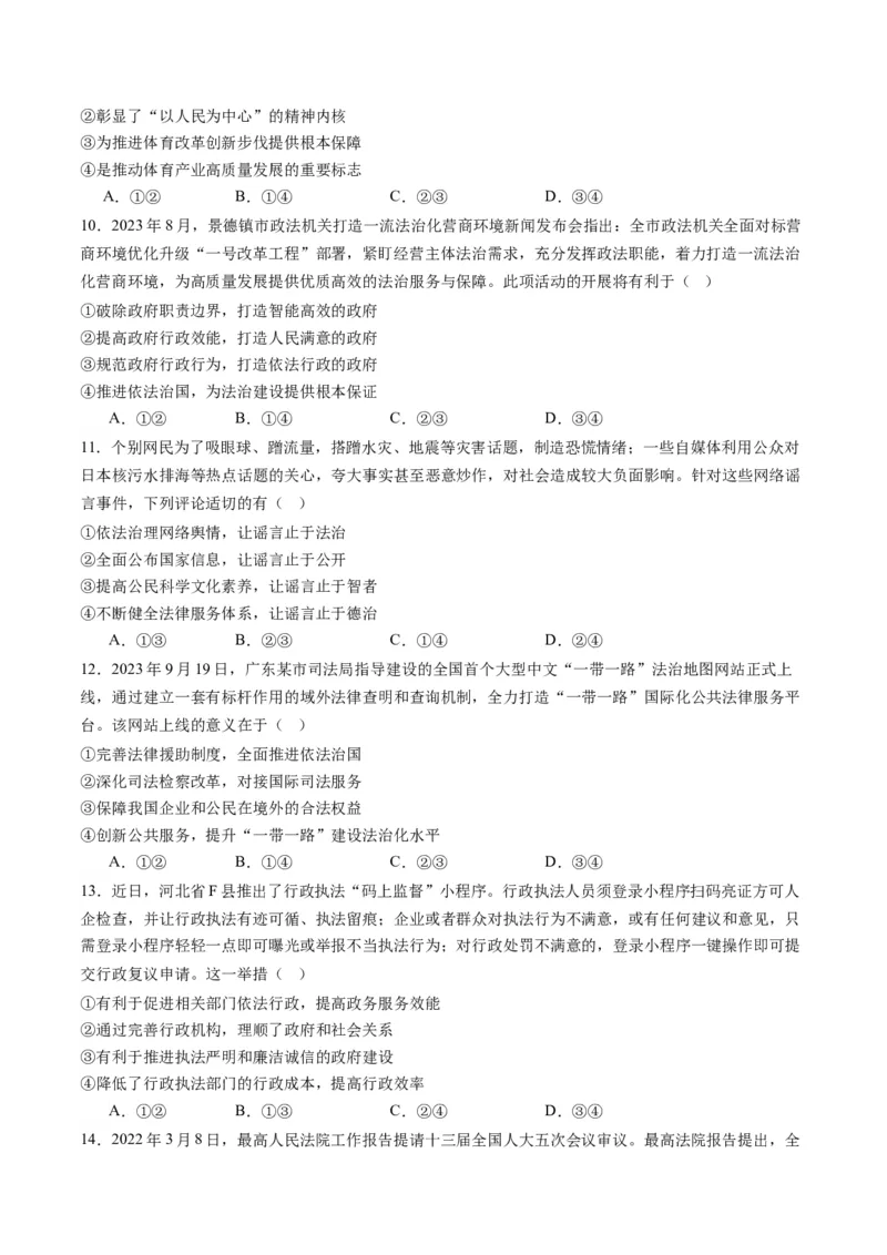 专题07全面依法治国（练习）（原卷版）_8.2025政治总复习_2024年新高考资料_2.2024二轮复习_2024年高考政治二轮复习讲练测（新教材新高考）