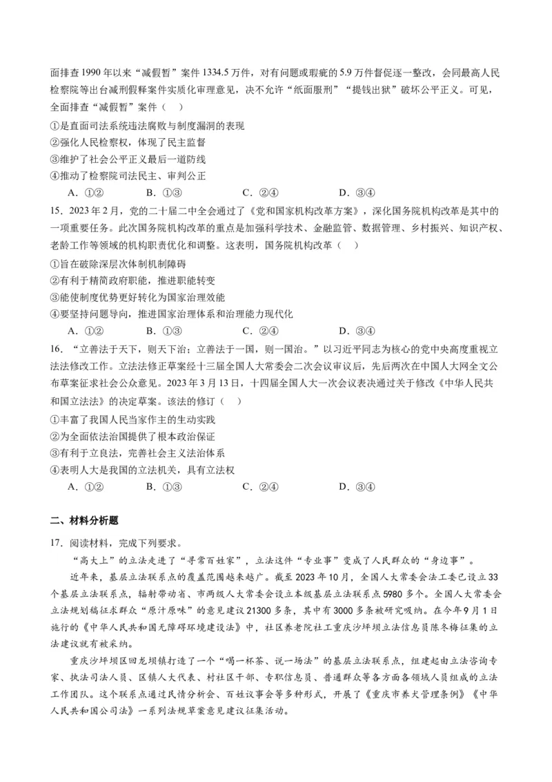 专题07全面依法治国（练习）（原卷版）_8.2025政治总复习_2024年新高考资料_2.2024二轮复习_2024年高考政治二轮复习讲练测（新教材新高考）