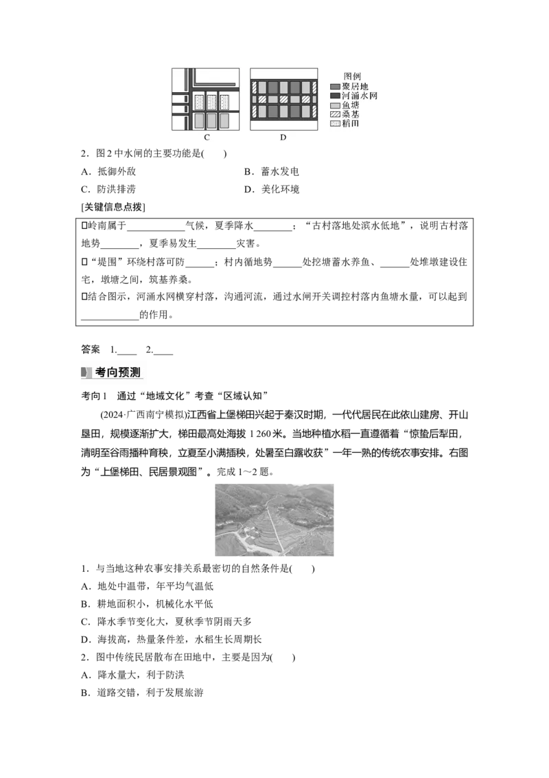 第二部分第二章课时45　地域文化与城乡景观_9.2025地理总复习_2025年新高考资料_一轮复习_2025高考大一轮复习讲义+练习（完结）_2025高考大一轮复习地理（湘教版）_大一轮复习讲义
