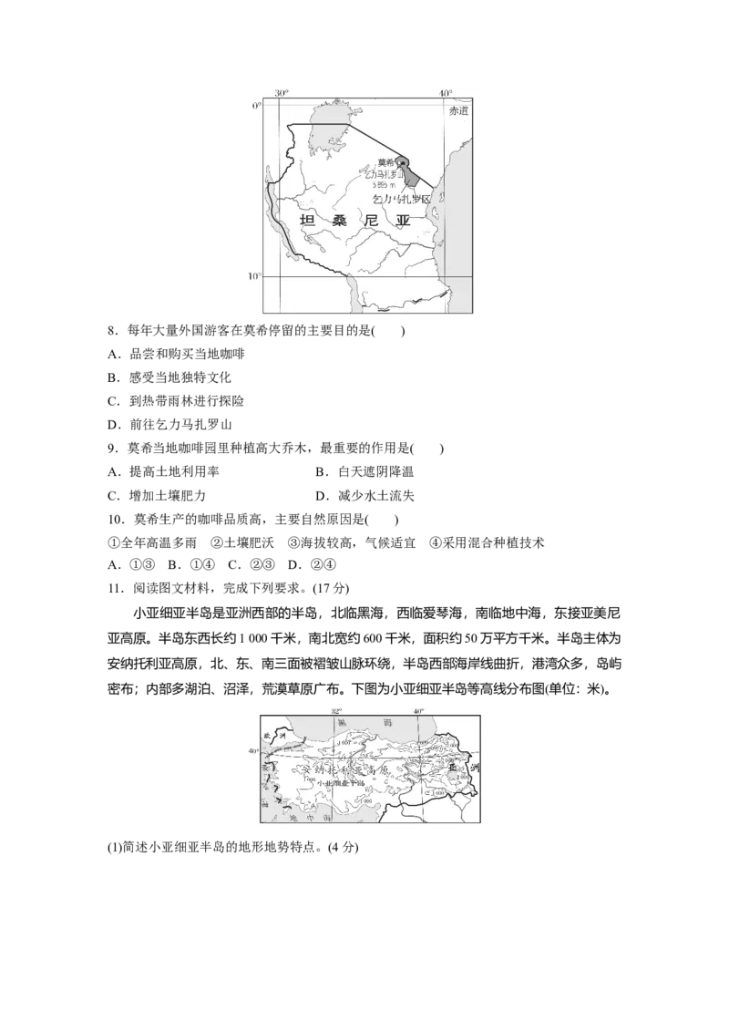 第五部分　第一章　第1讲　训练79　西亚　非洲_9.2025地理总复习_2024年新高考资料_1.2024一轮复习_2024年高考地理一轮复习讲义（新人教版）_学生版在此文件夹_一轮复习89练