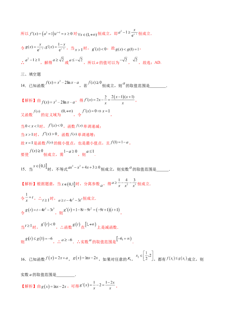 专题12利用导数研究不等式恒成立问题（解析版）_2.2025数学总复习_2023年新高考资料_专项复习_2023年新高考导数专项重点难点突破（新高考专用）