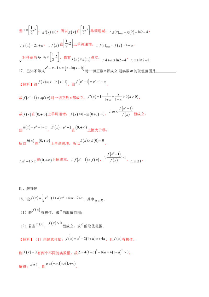 专题12利用导数研究不等式恒成立问题（解析版）_2.2025数学总复习_2023年新高考资料_专项复习_2023年新高考导数专项重点难点突破（新高考专用）