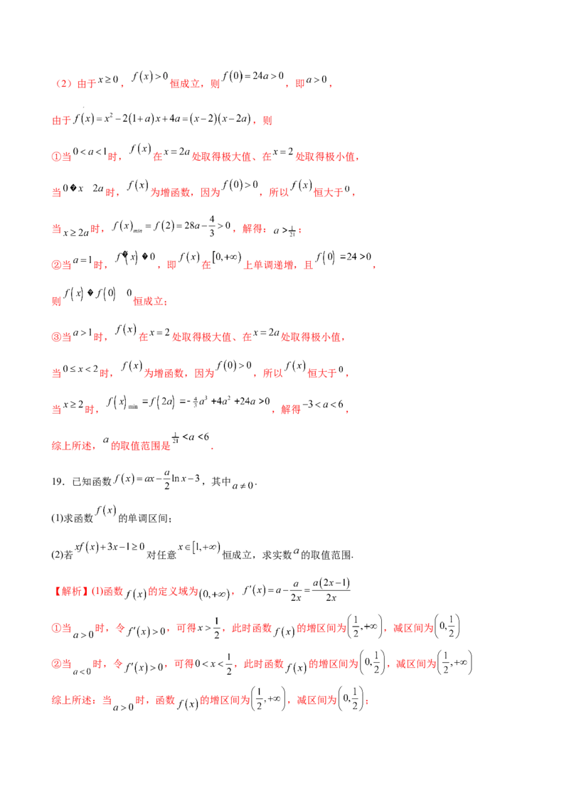 专题12利用导数研究不等式恒成立问题（解析版）_2.2025数学总复习_2023年新高考资料_专项复习_2023年新高考导数专项重点难点突破（新高考专用）