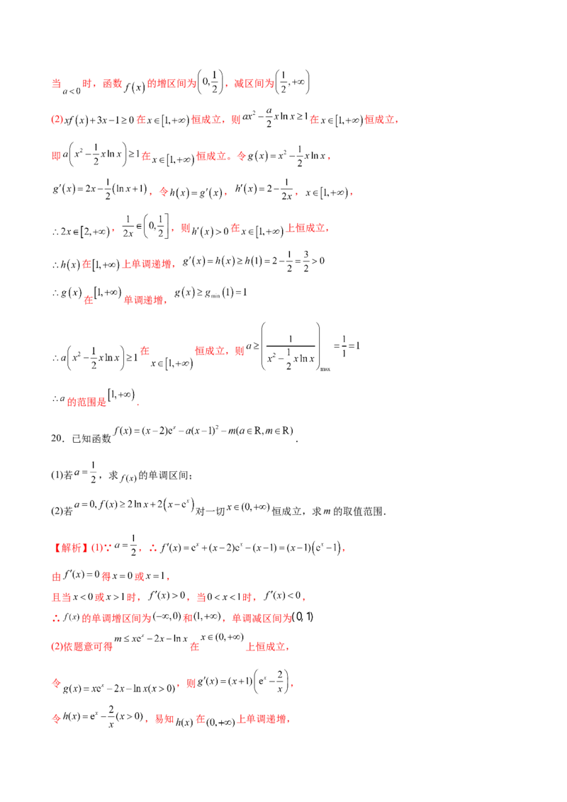 专题12利用导数研究不等式恒成立问题（解析版）_2.2025数学总复习_2023年新高考资料_专项复习_2023年新高考导数专项重点难点突破（新高考专用）