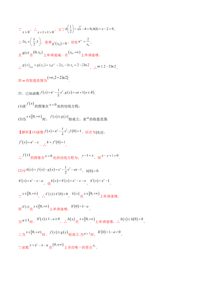 专题12利用导数研究不等式恒成立问题（解析版）_2.2025数学总复习_2023年新高考资料_专项复习_2023年新高考导数专项重点难点突破（新高考专用）