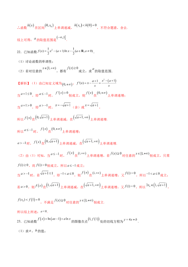 专题12利用导数研究不等式恒成立问题（解析版）_2.2025数学总复习_2023年新高考资料_专项复习_2023年新高考导数专项重点难点突破（新高考专用）
