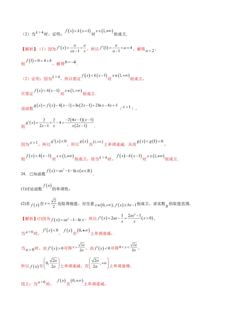 专题12利用导数研究不等式恒成立问题（解析版）_2.2025数学总复习_2023年新高考资料_专项复习_2023年新高考导数专项重点难点突破（新高考专用）