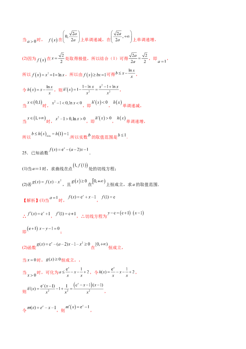 专题12利用导数研究不等式恒成立问题（解析版）_2.2025数学总复习_2023年新高考资料_专项复习_2023年新高考导数专项重点难点突破（新高考专用）