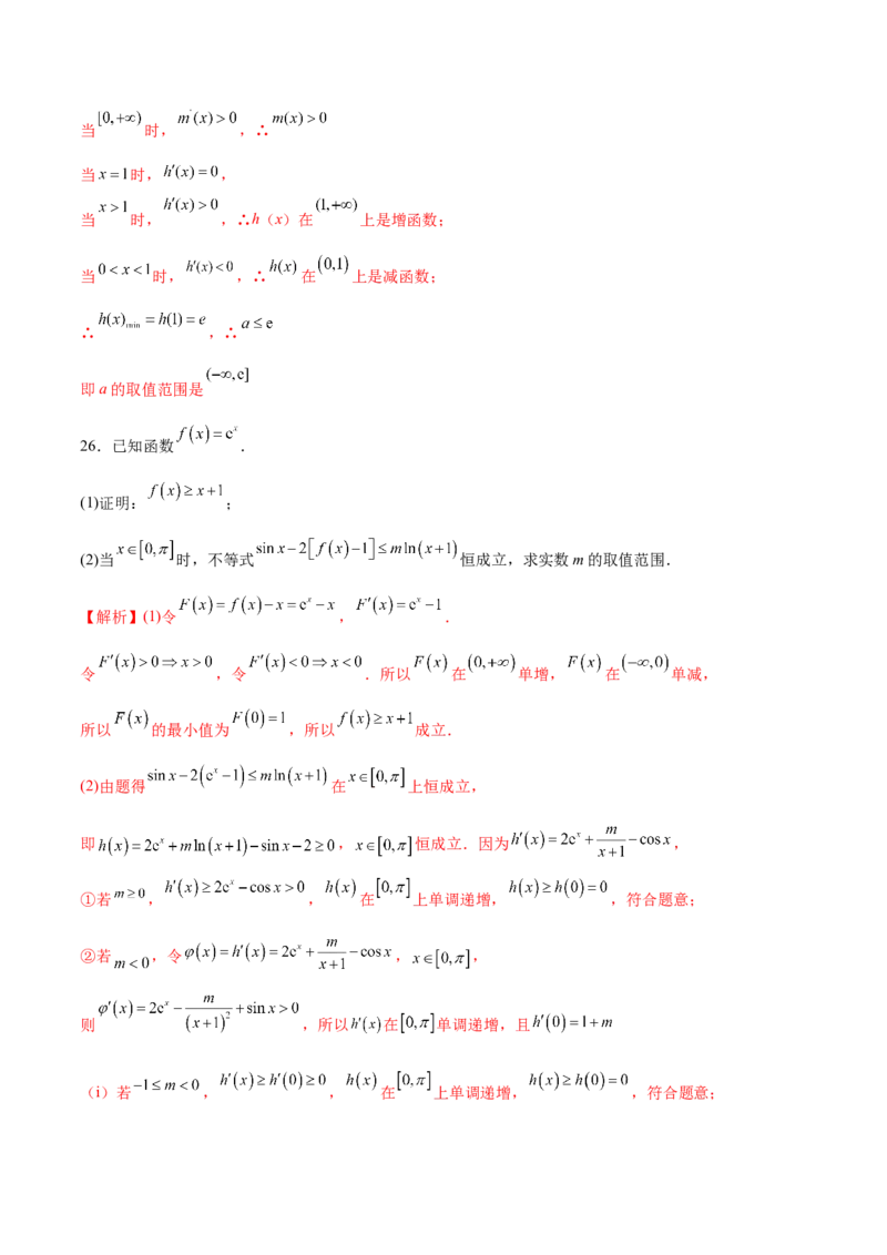 专题12利用导数研究不等式恒成立问题（解析版）_2.2025数学总复习_2023年新高考资料_专项复习_2023年新高考导数专项重点难点突破（新高考专用）