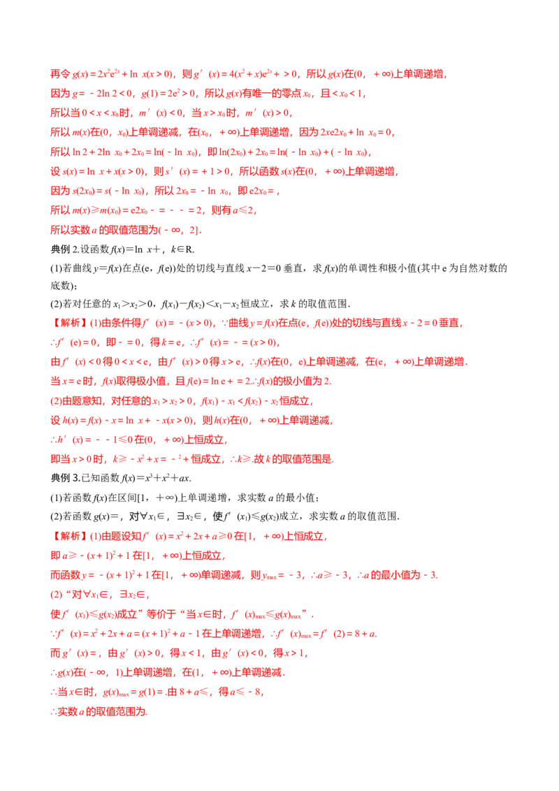 专题12利用导数研究不等式恒成立问题（解析版）_2.2025数学总复习_2023年新高考资料_专项复习_2023年新高考导数专项重点难点突破（新高考专用）