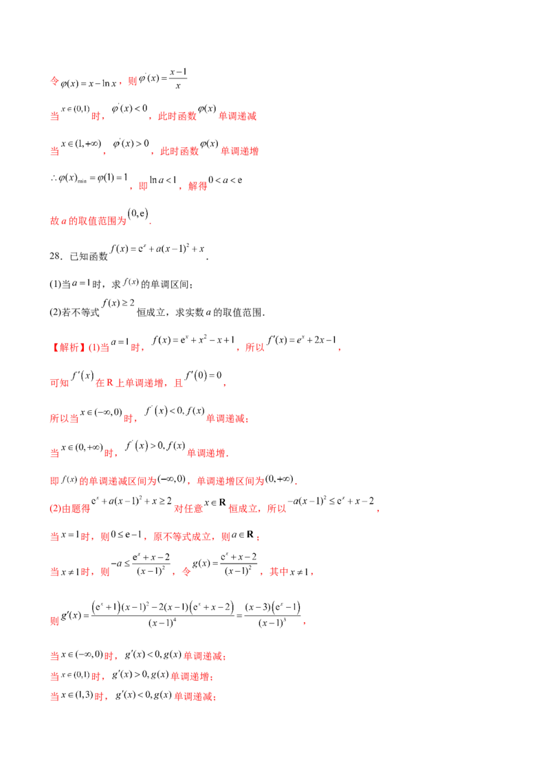 专题12利用导数研究不等式恒成立问题（解析版）_2.2025数学总复习_2023年新高考资料_专项复习_2023年新高考导数专项重点难点突破（新高考专用）