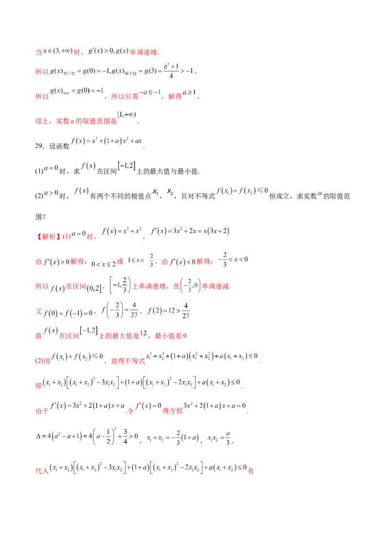 专题12利用导数研究不等式恒成立问题（解析版）_2.2025数学总复习_2023年新高考资料_专项复习_2023年新高考导数专项重点难点突破（新高考专用）