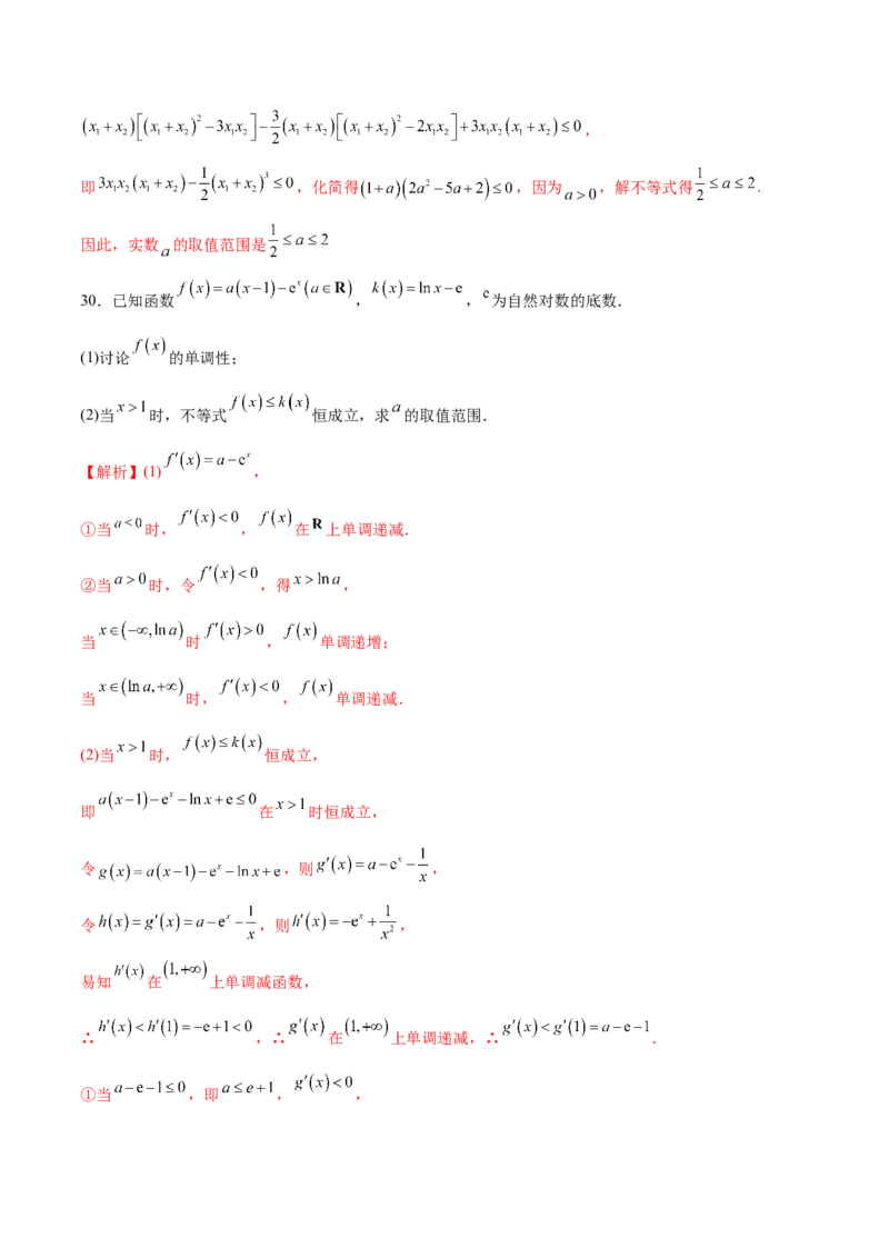 专题12利用导数研究不等式恒成立问题（解析版）_2.2025数学总复习_2023年新高考资料_专项复习_2023年新高考导数专项重点难点突破（新高考专用）