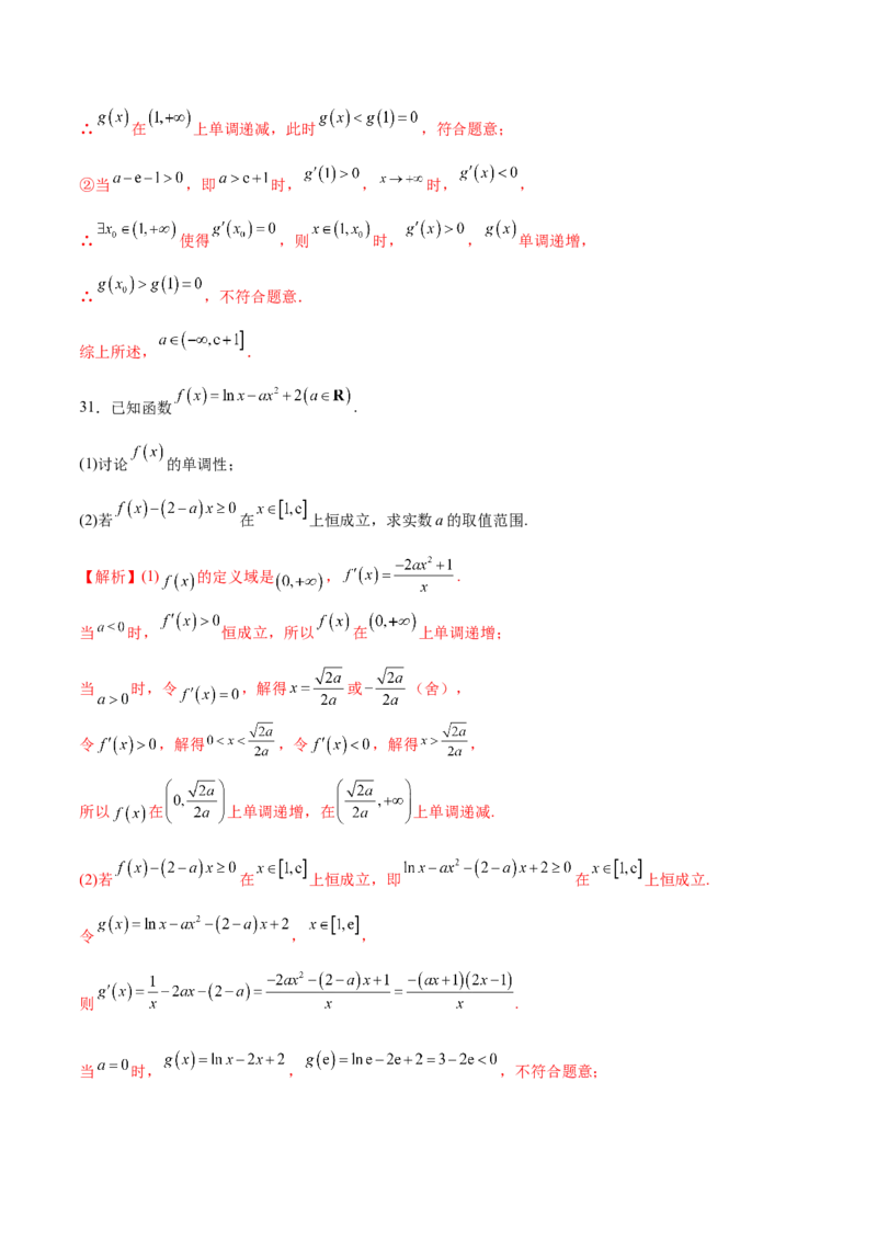 专题12利用导数研究不等式恒成立问题（解析版）_2.2025数学总复习_2023年新高考资料_专项复习_2023年新高考导数专项重点难点突破（新高考专用）