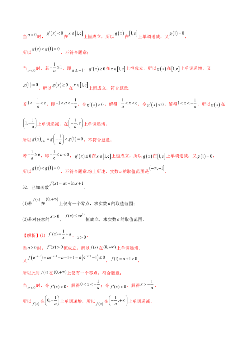 专题12利用导数研究不等式恒成立问题（解析版）_2.2025数学总复习_2023年新高考资料_专项复习_2023年新高考导数专项重点难点突破（新高考专用）