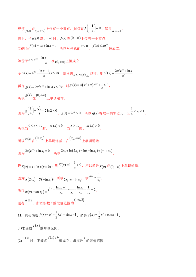 专题12利用导数研究不等式恒成立问题（解析版）_2.2025数学总复习_2023年新高考资料_专项复习_2023年新高考导数专项重点难点突破（新高考专用）