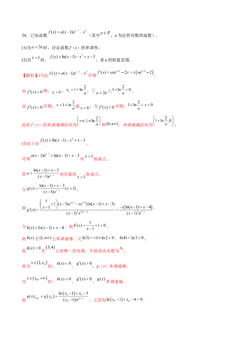 专题12利用导数研究不等式恒成立问题（解析版）_2.2025数学总复习_2023年新高考资料_专项复习_2023年新高考导数专项重点难点突破（新高考专用）