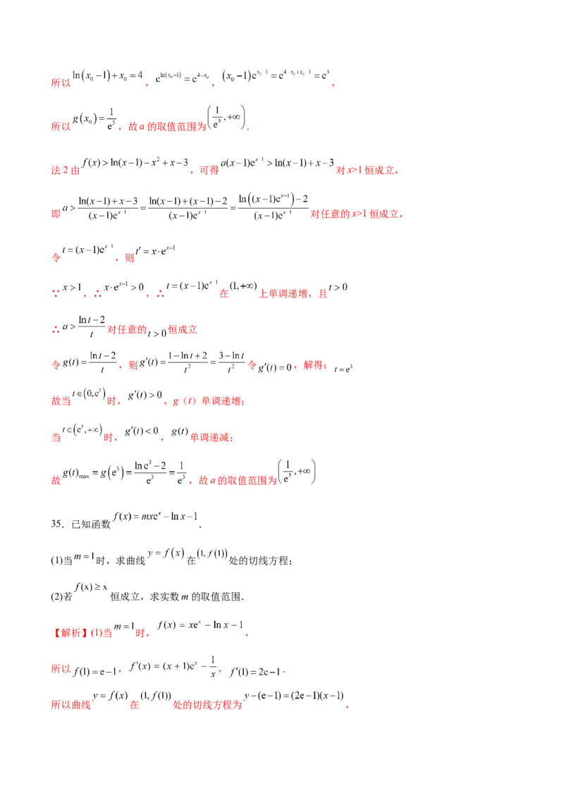 专题12利用导数研究不等式恒成立问题（解析版）_2.2025数学总复习_2023年新高考资料_专项复习_2023年新高考导数专项重点难点突破（新高考专用）