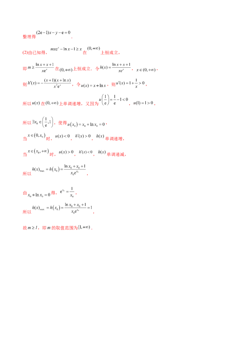 专题12利用导数研究不等式恒成立问题（解析版）_2.2025数学总复习_2023年新高考资料_专项复习_2023年新高考导数专项重点难点突破（新高考专用）