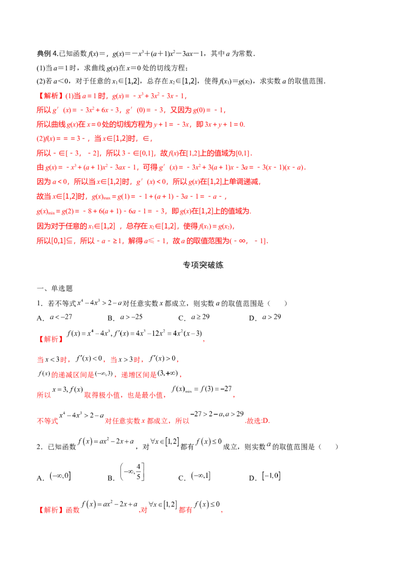 专题12利用导数研究不等式恒成立问题（解析版）_2.2025数学总复习_2023年新高考资料_专项复习_2023年新高考导数专项重点难点突破（新高考专用）