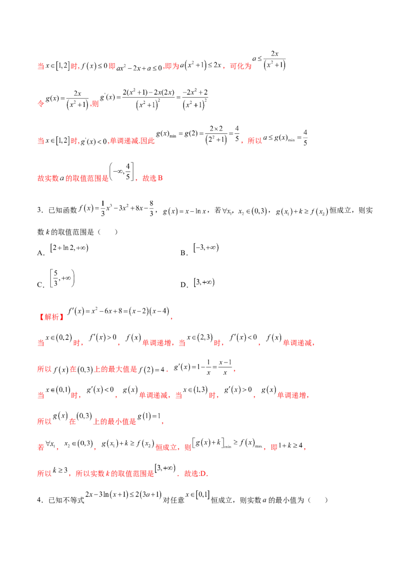 专题12利用导数研究不等式恒成立问题（解析版）_2.2025数学总复习_2023年新高考资料_专项复习_2023年新高考导数专项重点难点突破（新高考专用）
