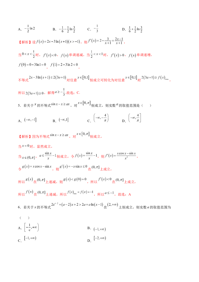 专题12利用导数研究不等式恒成立问题（解析版）_2.2025数学总复习_2023年新高考资料_专项复习_2023年新高考导数专项重点难点突破（新高考专用）