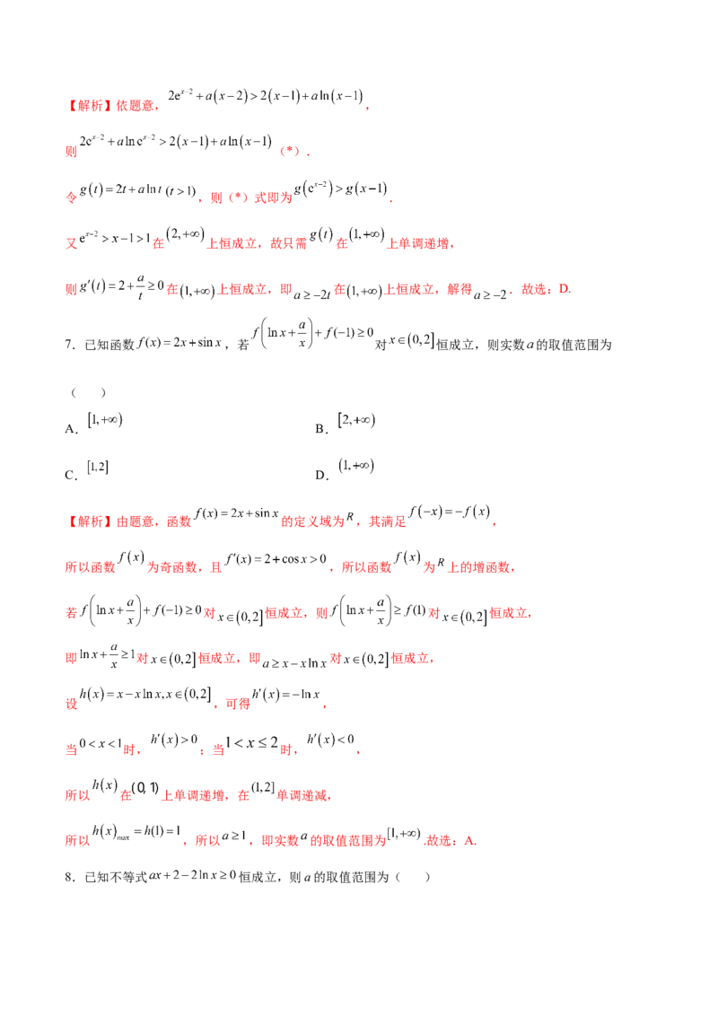 专题12利用导数研究不等式恒成立问题（解析版）_2.2025数学总复习_2023年新高考资料_专项复习_2023年新高考导数专项重点难点突破（新高考专用）