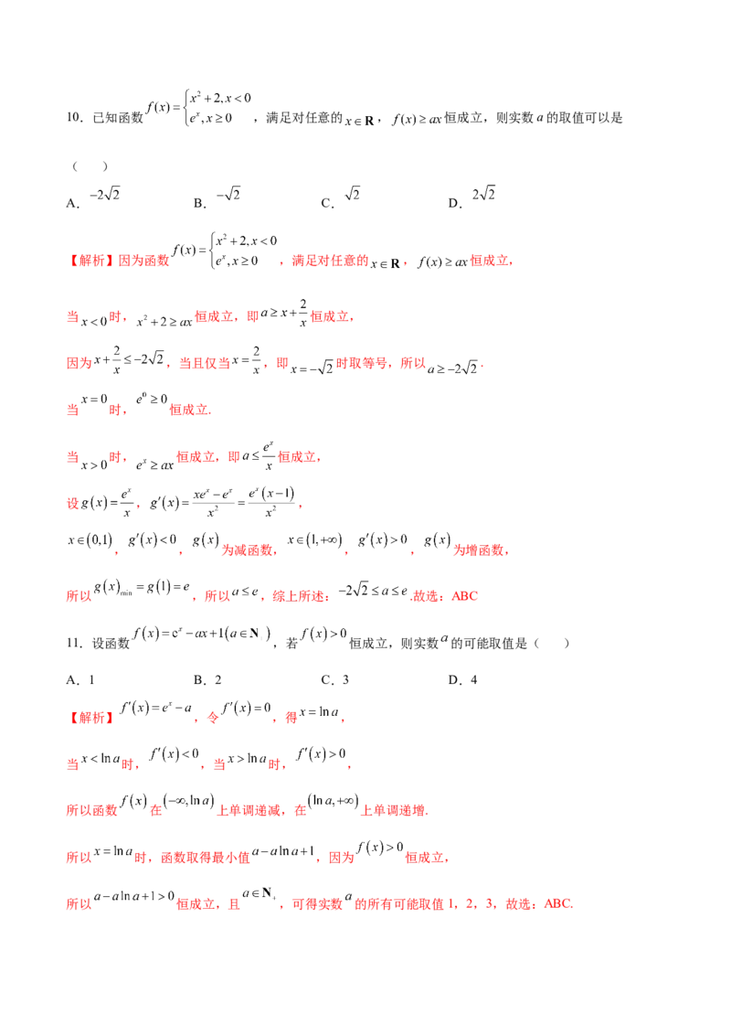 专题12利用导数研究不等式恒成立问题（解析版）_2.2025数学总复习_2023年新高考资料_专项复习_2023年新高考导数专项重点难点突破（新高考专用）