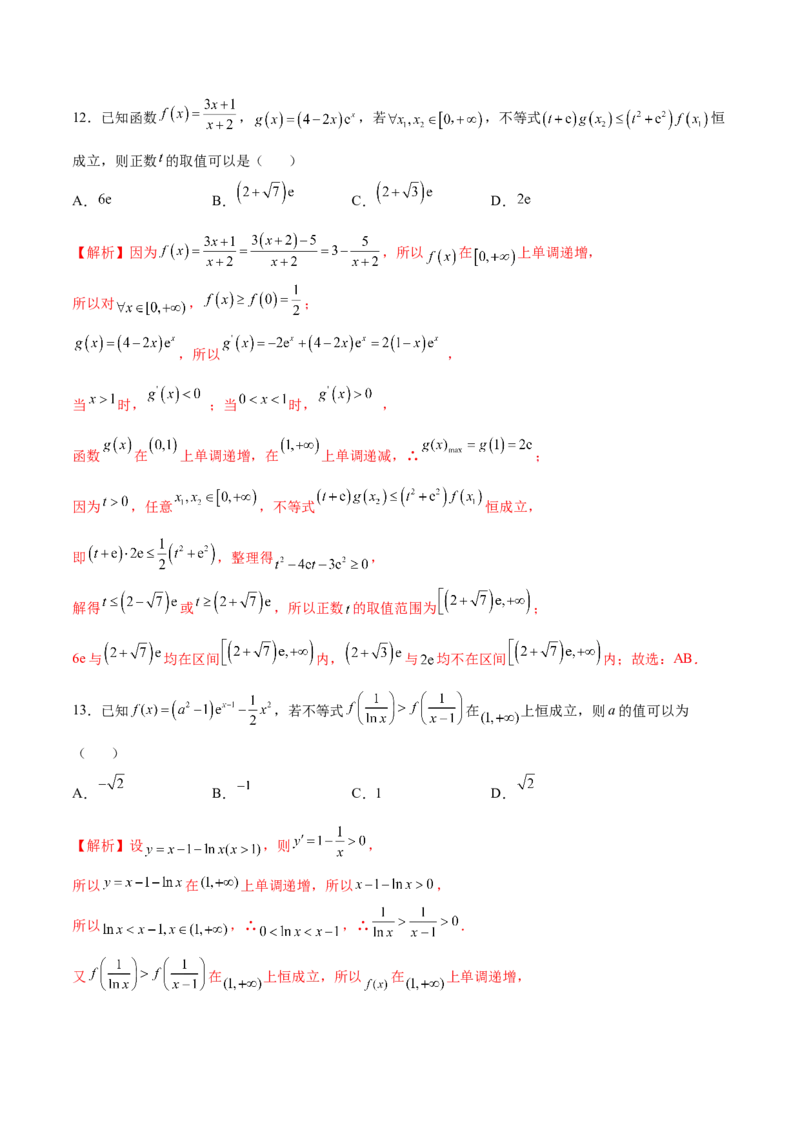 专题12利用导数研究不等式恒成立问题（解析版）_2.2025数学总复习_2023年新高考资料_专项复习_2023年新高考导数专项重点难点突破（新高考专用）