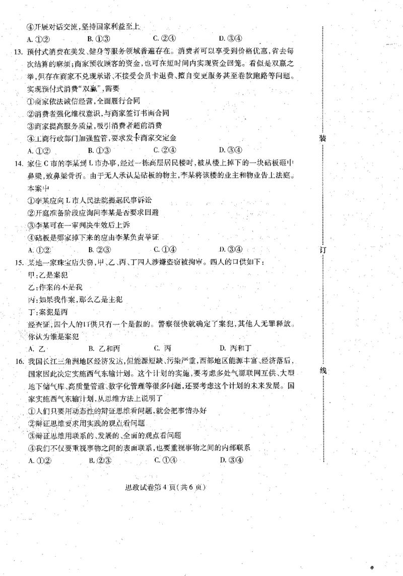2023届黑龙江省哈尔滨市高三上学期学业质量监测政治试题_8.2025政治总复习_政治高考模拟题_老高考_2023年_黑龙江省哈尔滨市23届高三8月学业质量监测政治含答案