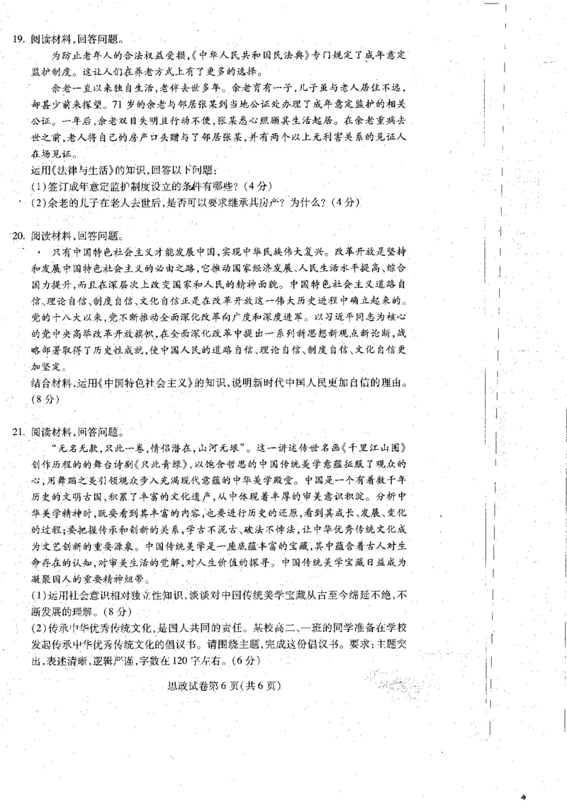 2023届黑龙江省哈尔滨市高三上学期学业质量监测政治试题_8.2025政治总复习_政治高考模拟题_老高考_2023年_黑龙江省哈尔滨市23届高三8月学业质量监测政治含答案
