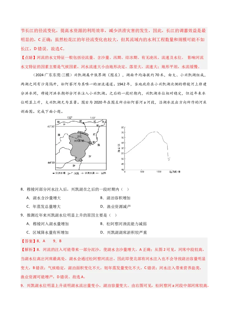 考点巩固卷06地球上的水-2025年高考地理一轮复习考点通关卷（新高考通用）（解析版）_9.2025地理总复习_2025年新高考资料_一轮复习_2025年高考地理一轮复习考点通关卷（新高考通用）